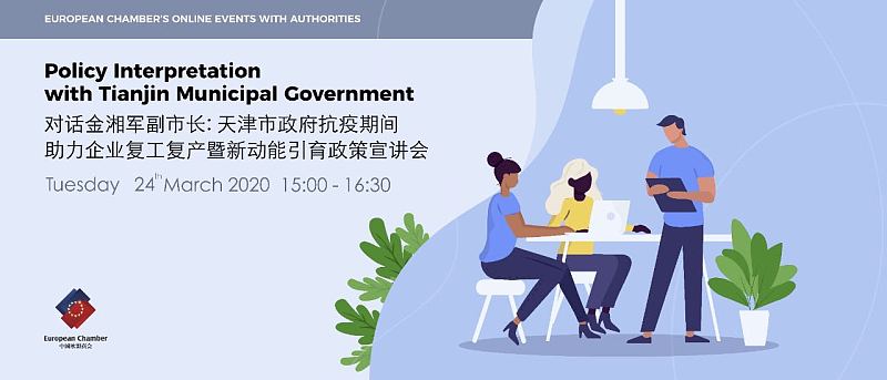 Dialogue with Tianjin Vice Mayor Jin Xiangjun and Multiple Departments of Tianjin Municipal Government